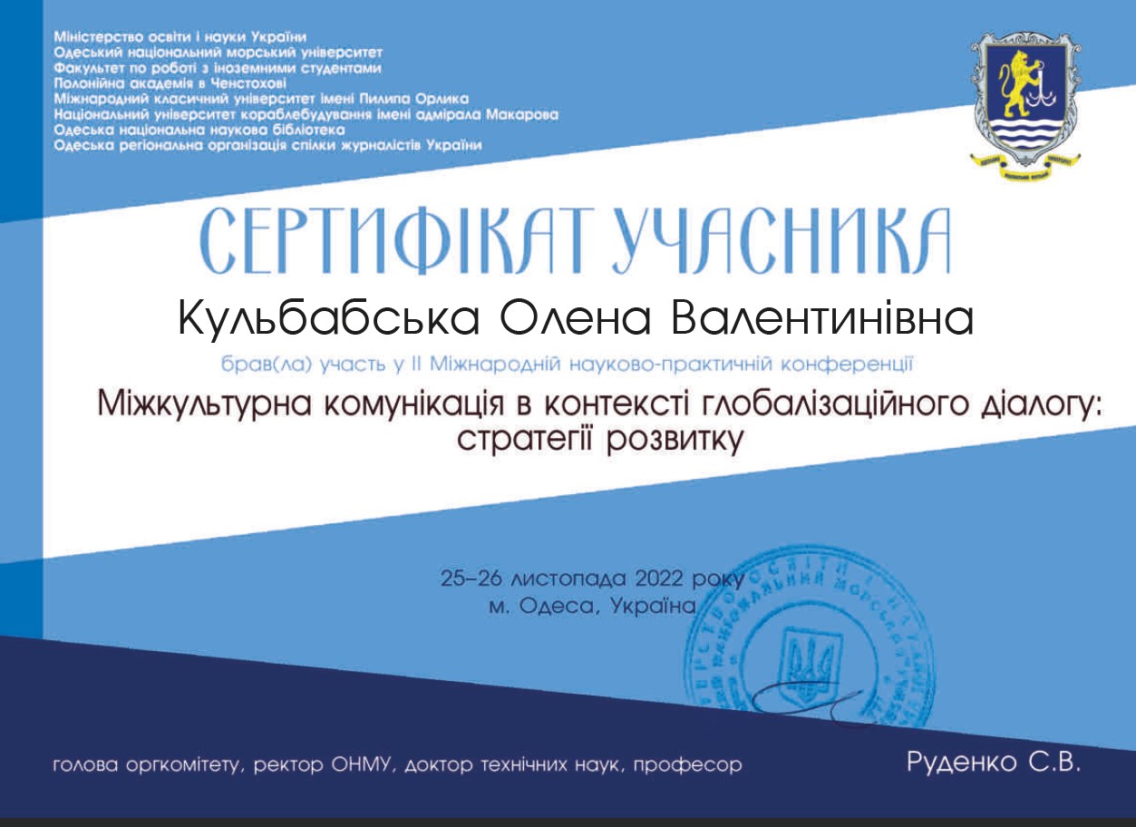 Міжкультурна комунікація в контексті глобалізаційного діалогу: стратегії розвитку