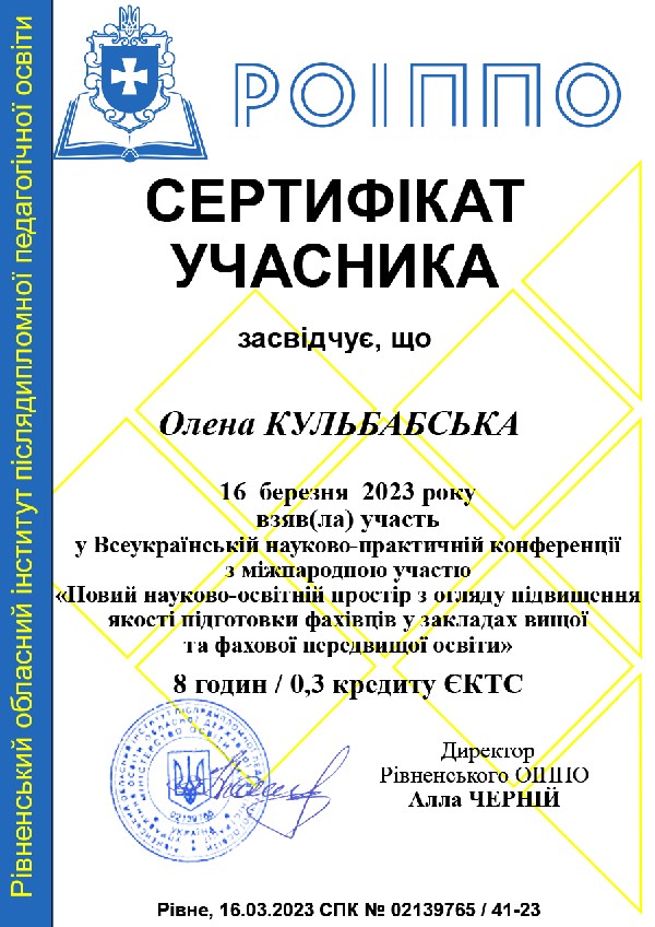 Новий науково-освітній простір з огляду підвищення якості підготовки фахівців у закладах вищої та фахової передвищої освіти