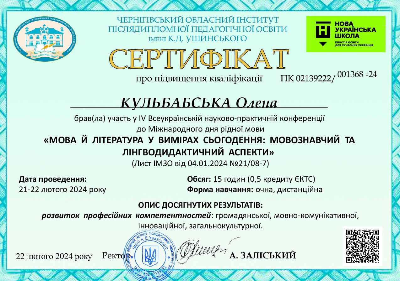 Мова й література у вимірах сьогодення: мовознавчий та лінгводидактичний аспекти