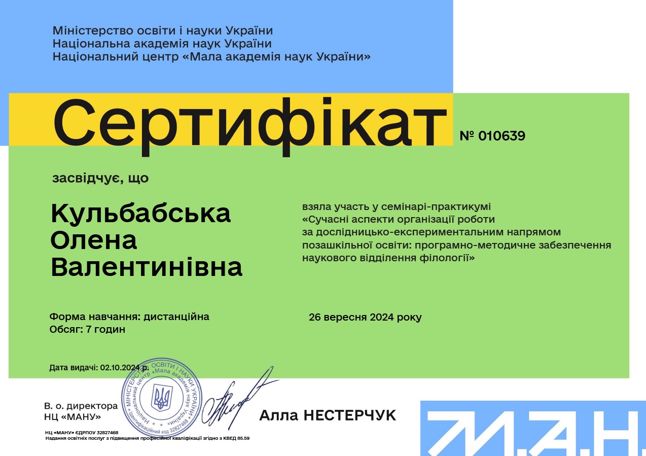 Сучасні аспекти організації роботи за дослідницько-експериментальним напрямом позашкільної освіти: програмно-методичне забезпечення наукового відділення філології