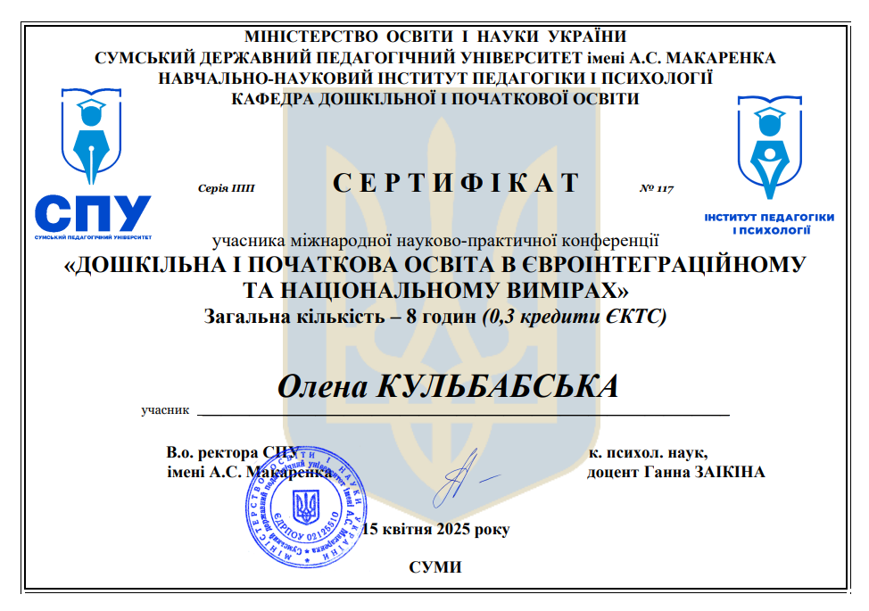 kulbabska sertyfikat sumy