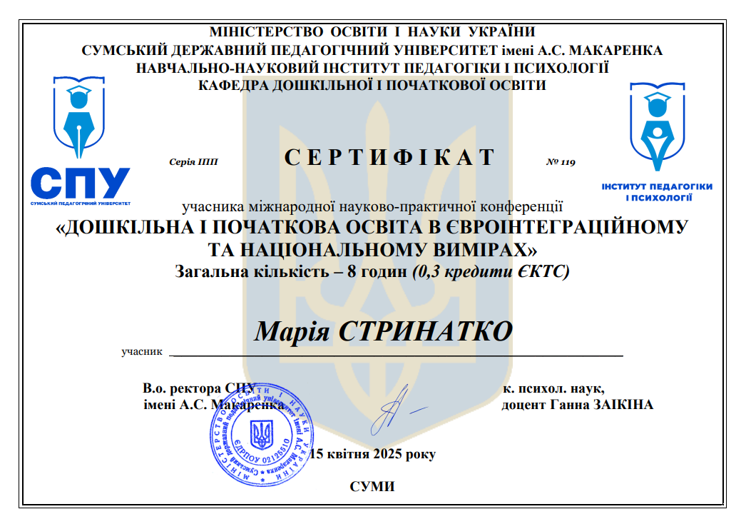 strynatko sertyfikat sumy 119