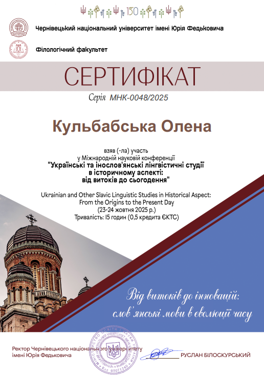 Українські та інослов'янські лінгвістичні студії в історичному аспекті: від витоків до сьогодення