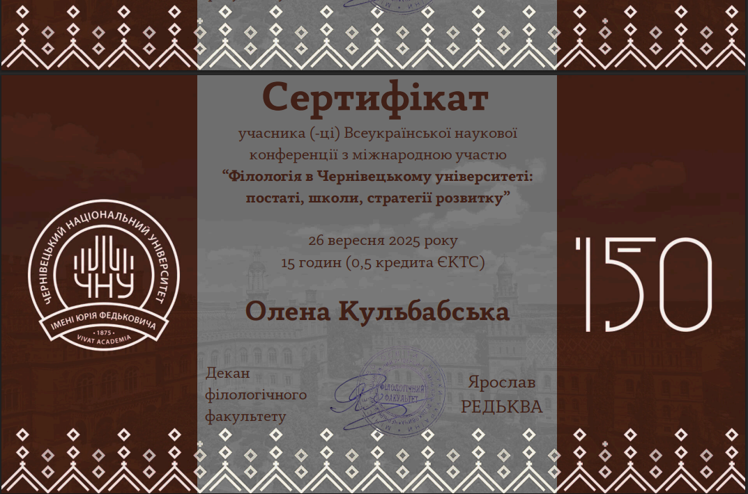 Філологія в Чернівецькому університеті: постаті, школи, стратегії розвитку (2025)