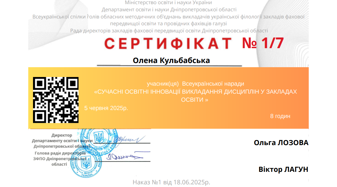 Сучасні освітні інновації у викладанні дисциплін у закладах освіти