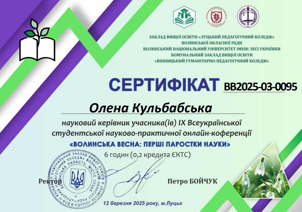 Волинська весна: перші паростки науки