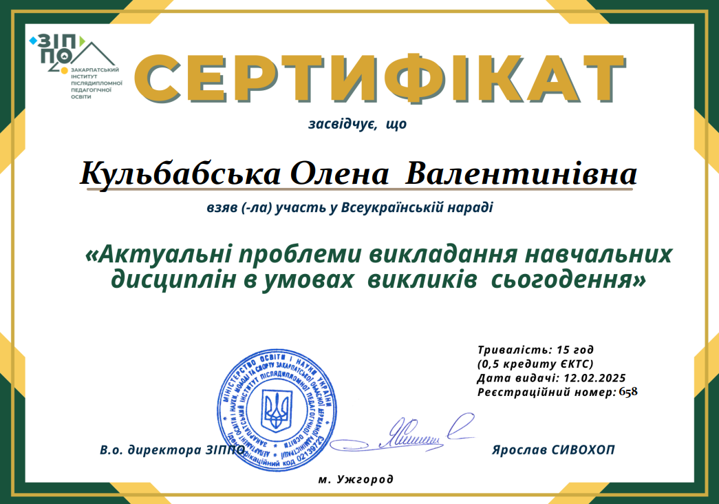 Актуальні проблеми викладання навчальних дисциплін в умовах викликів сьогодення