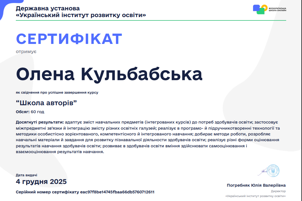 «Школа авторів»