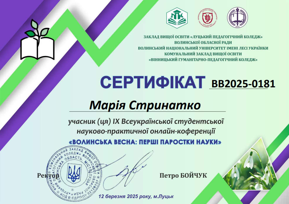 strynatko_sertyfikat_volynska_vesna.png
